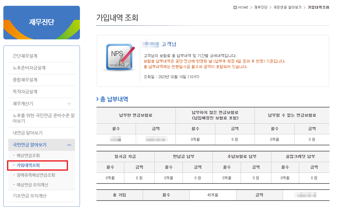 국민연금 수령액 알아보기