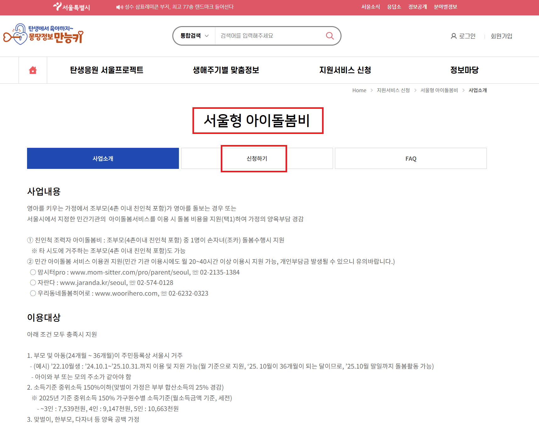 조부모 조력자 등록 방법