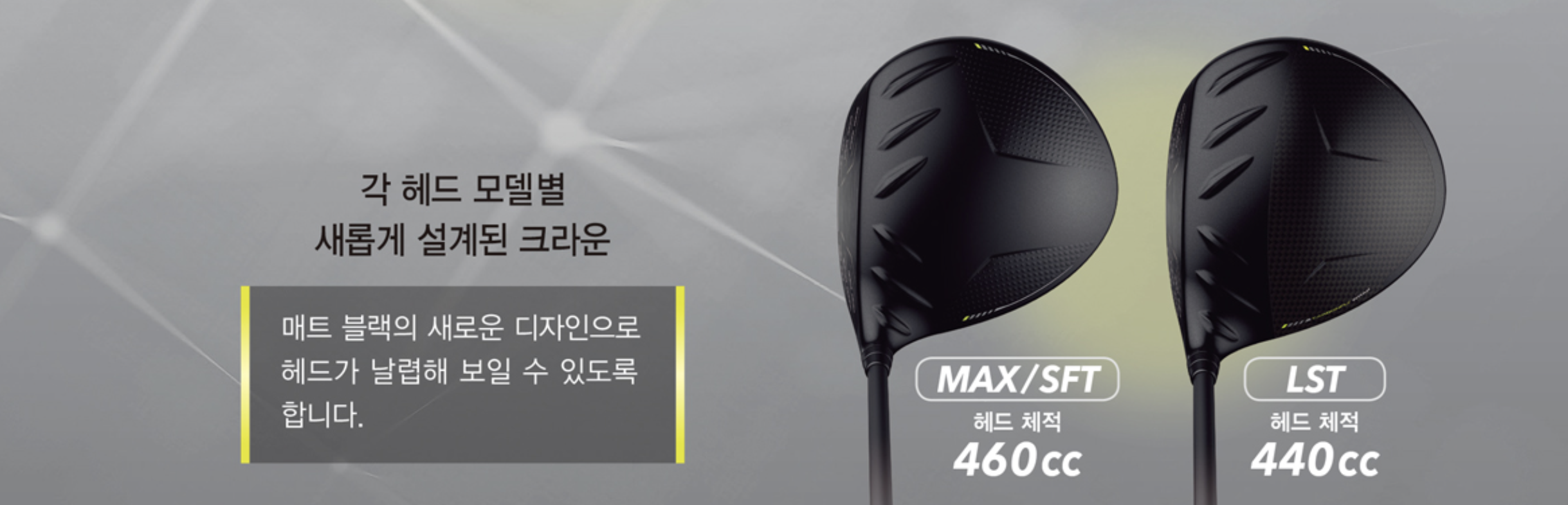 핑 G430 LST