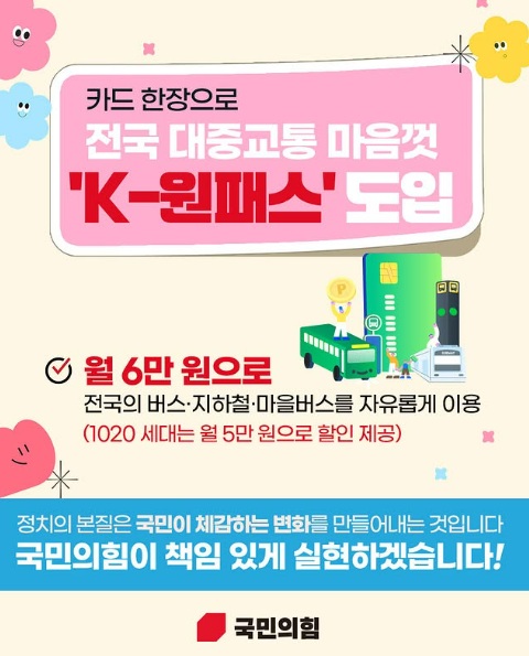 K원패스 신청방법! (혜택, 차이점 총정리)