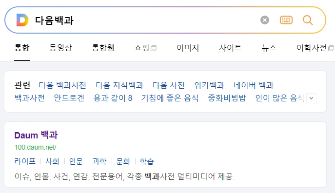 비즈니스석 뜻과 관련된 정보를 찾기 위해 백과사전 사이트에 들어간 화면