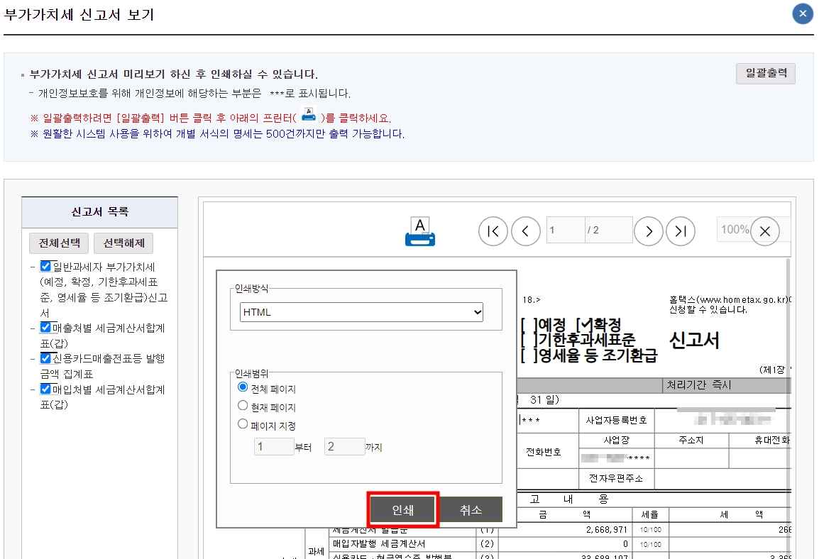 인쇄 클릭