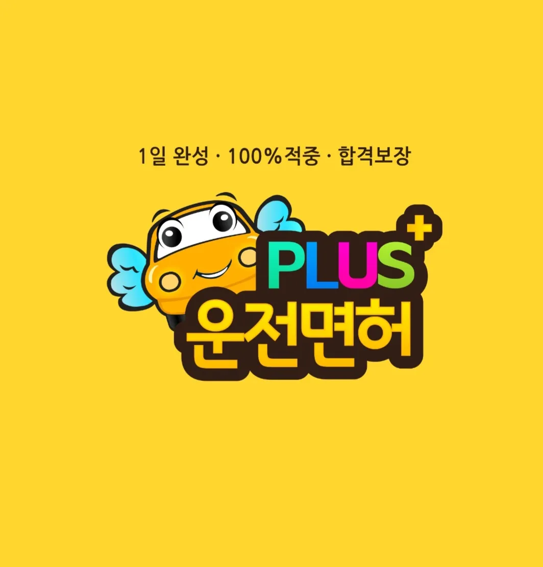 운전면허-시험어플