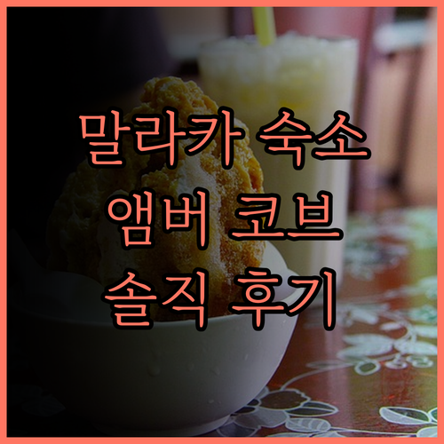 Amber Cove Premier S