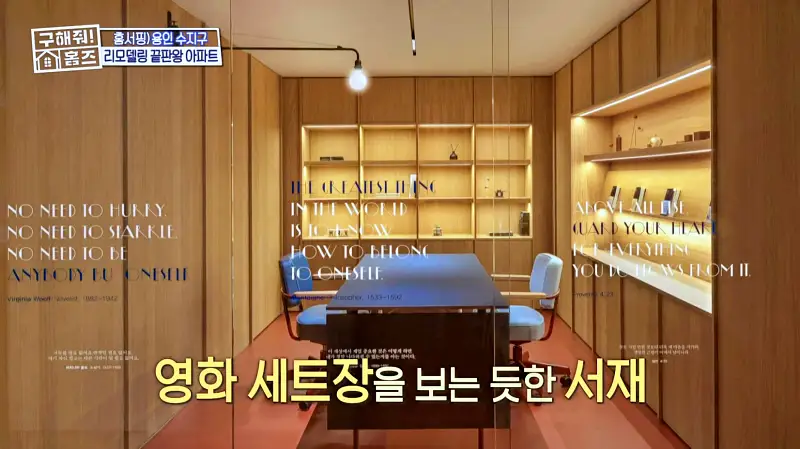 구해줘홈즈 용인시 수지구 예술 작품집 인테리어 리모델링 파도파도 홈서핑 소개