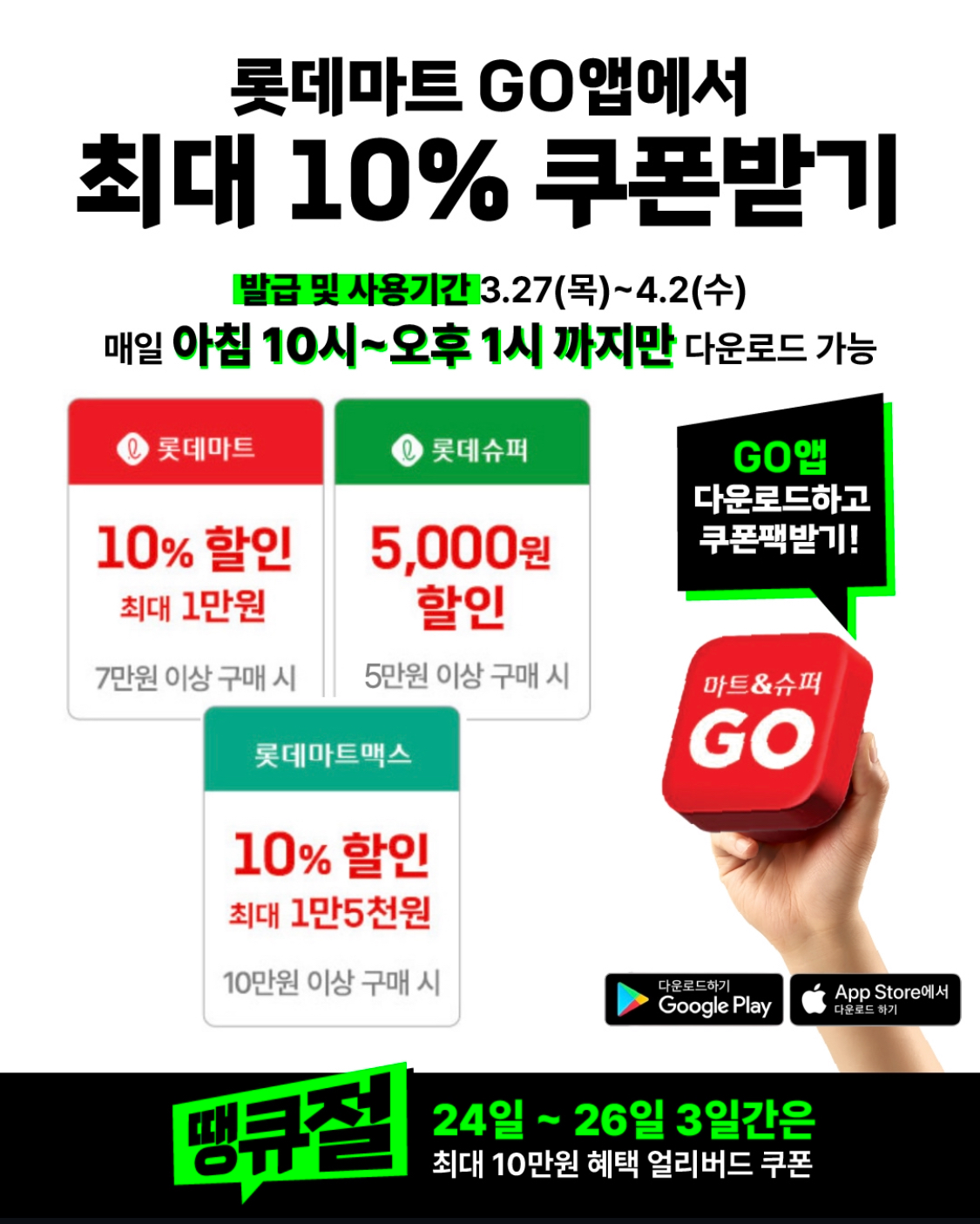 롯데마트 할인 관련 이미지