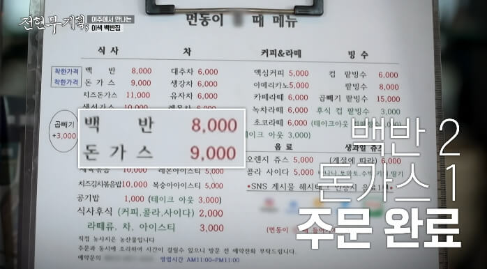 여주백반집가격