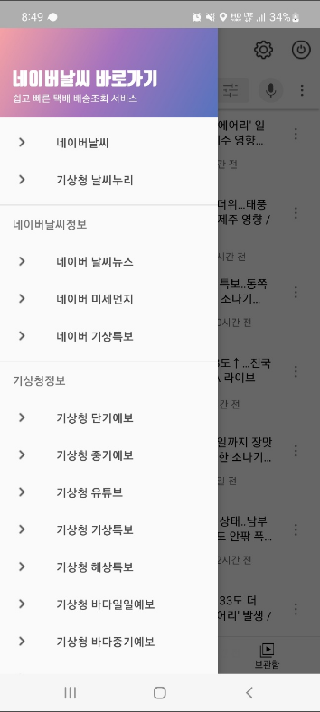 네이버날씨 바로가기 - 일기예보, 기상청, 미세먼지, 태풍