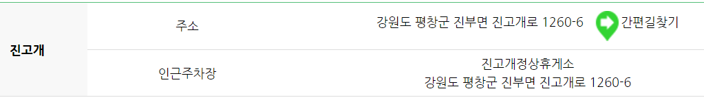 오대산 등산코스