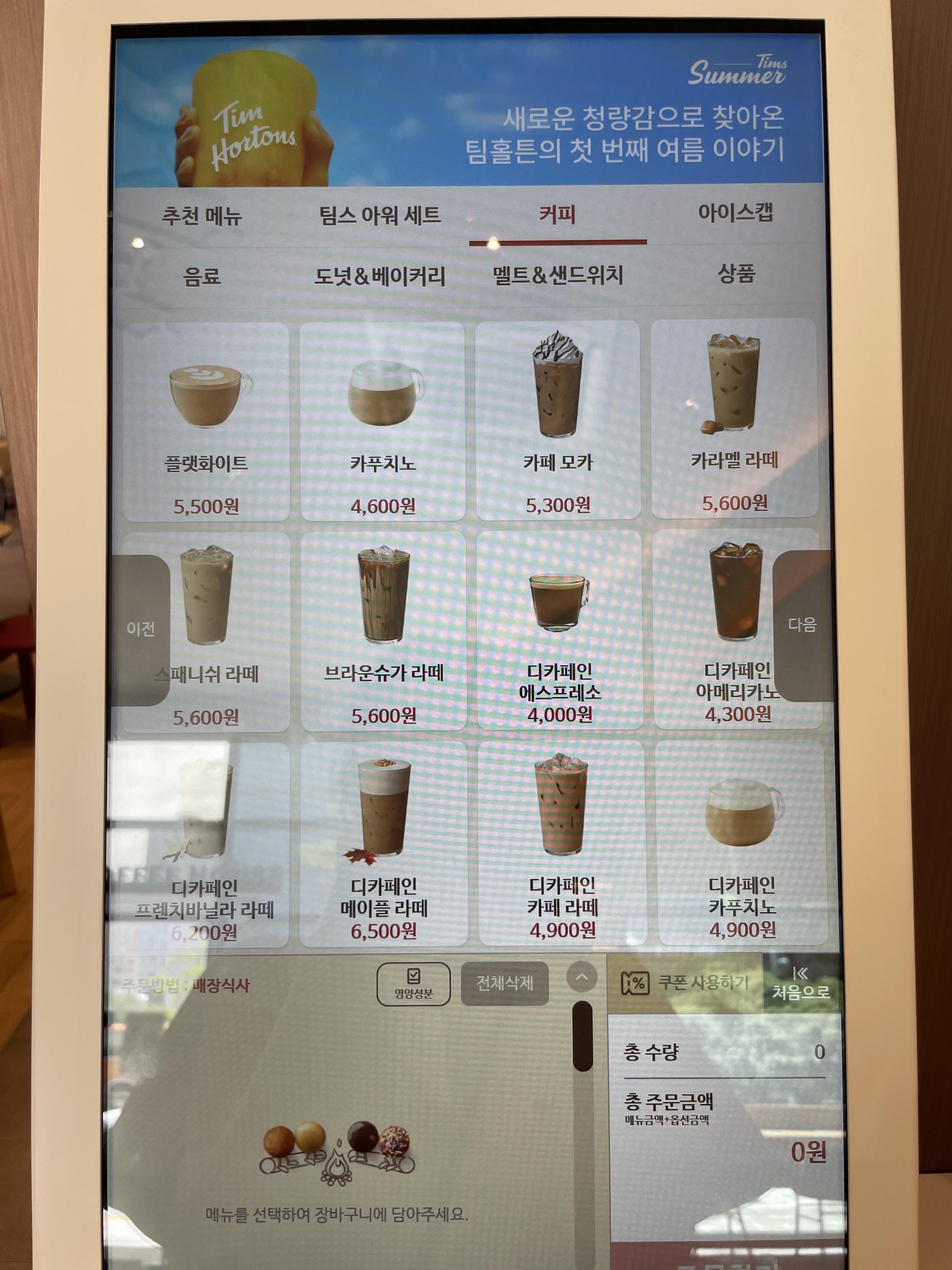 팀홀튼 커피 메뉴