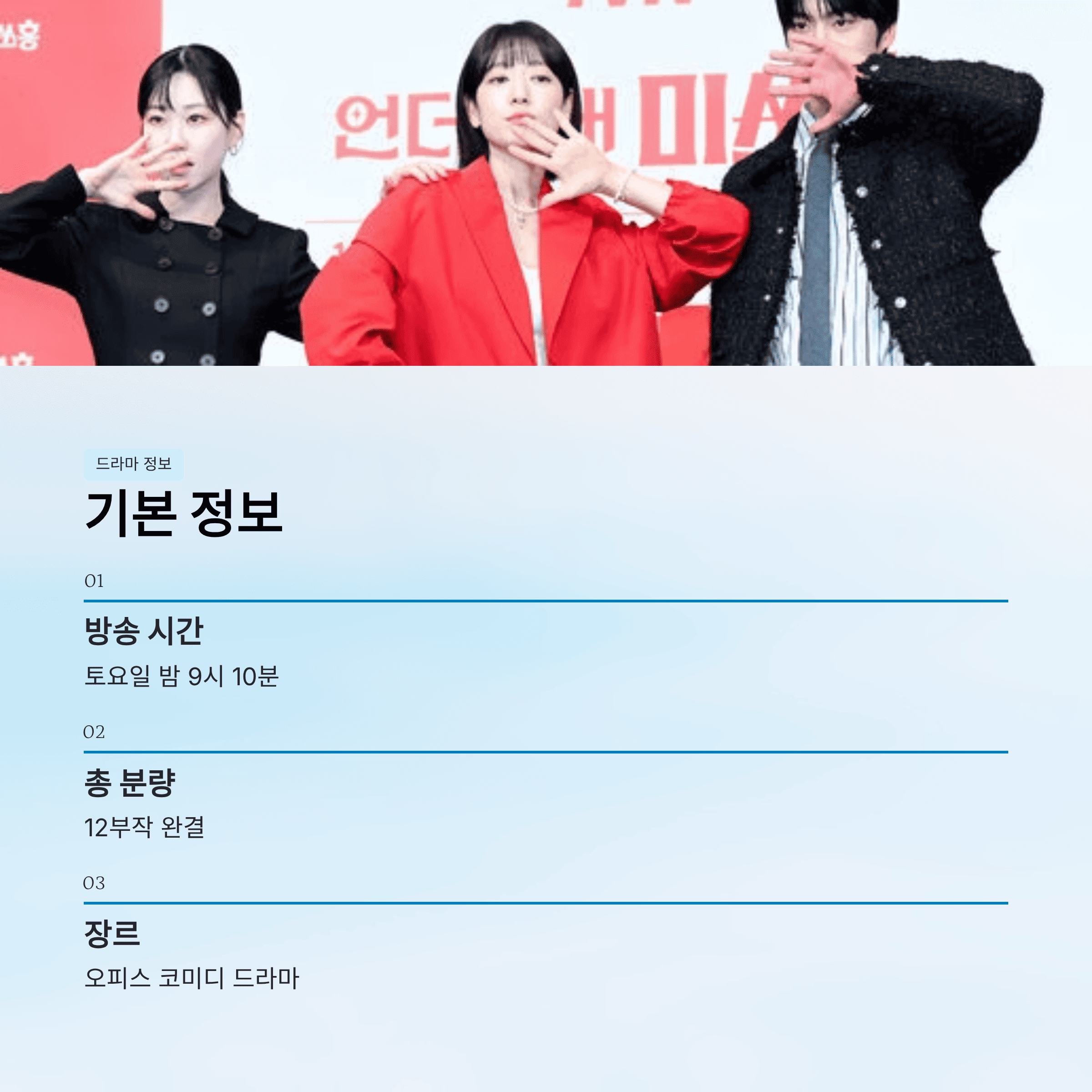 언더 커버 미쓰 홍, 박신혜가 또 해냈다