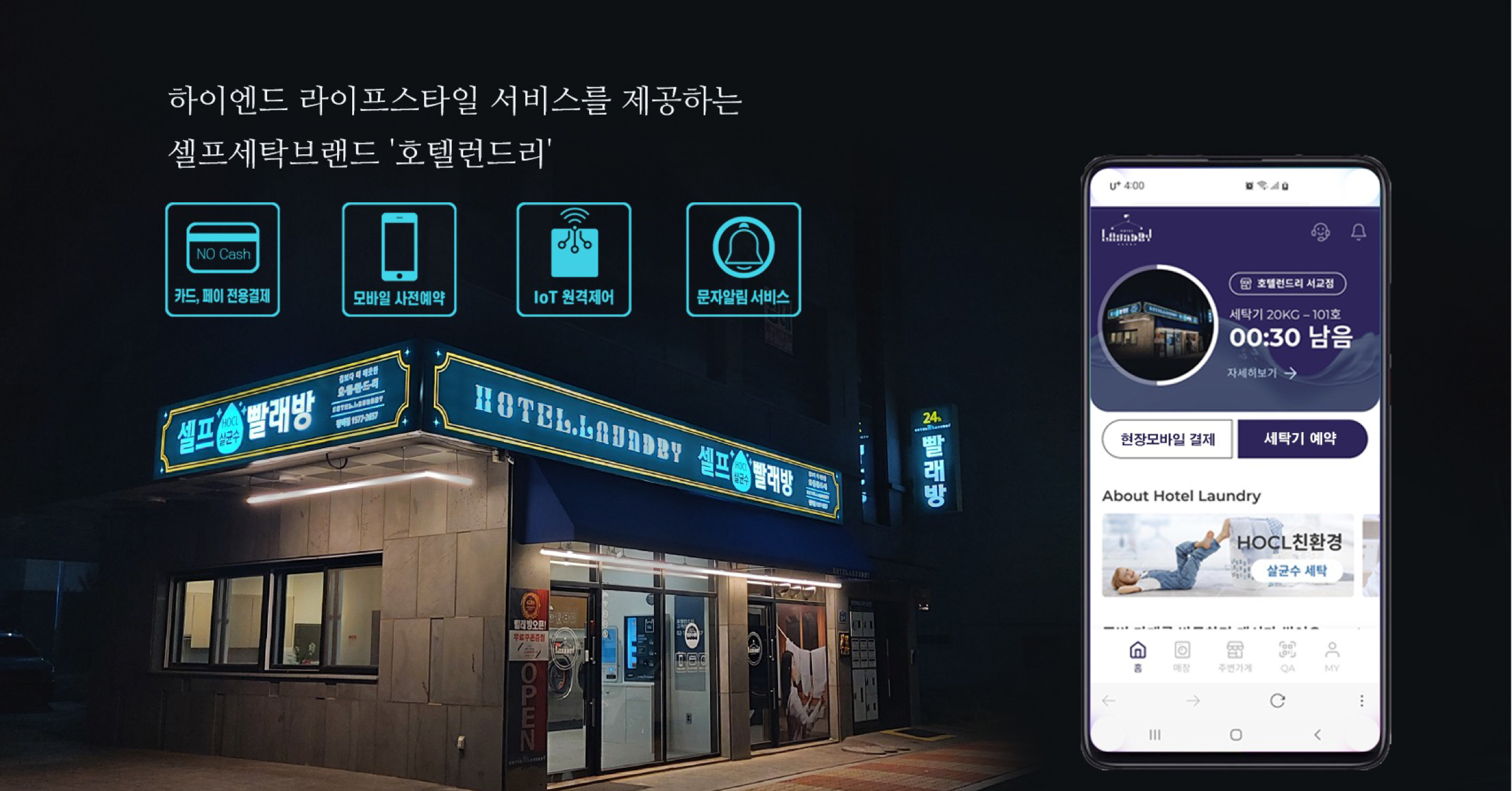 하이엔드-라이프스타일,-호텔런드리