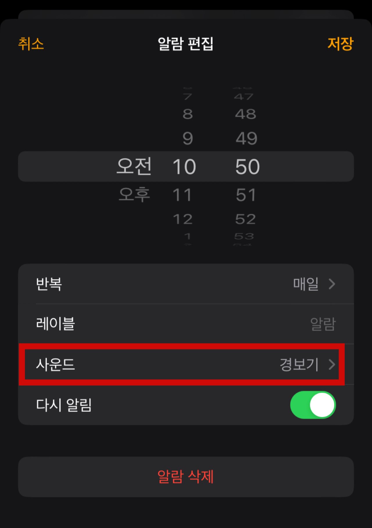 아이폰 알람 진동 끄기 켜기