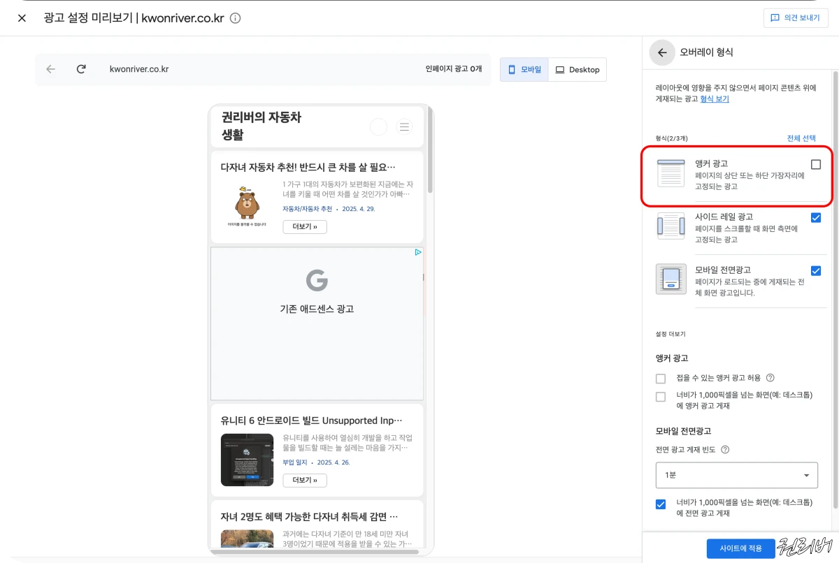애드센스-앵커-광고-제거하는-방법