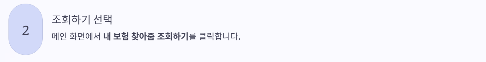 내 가입보험 확인