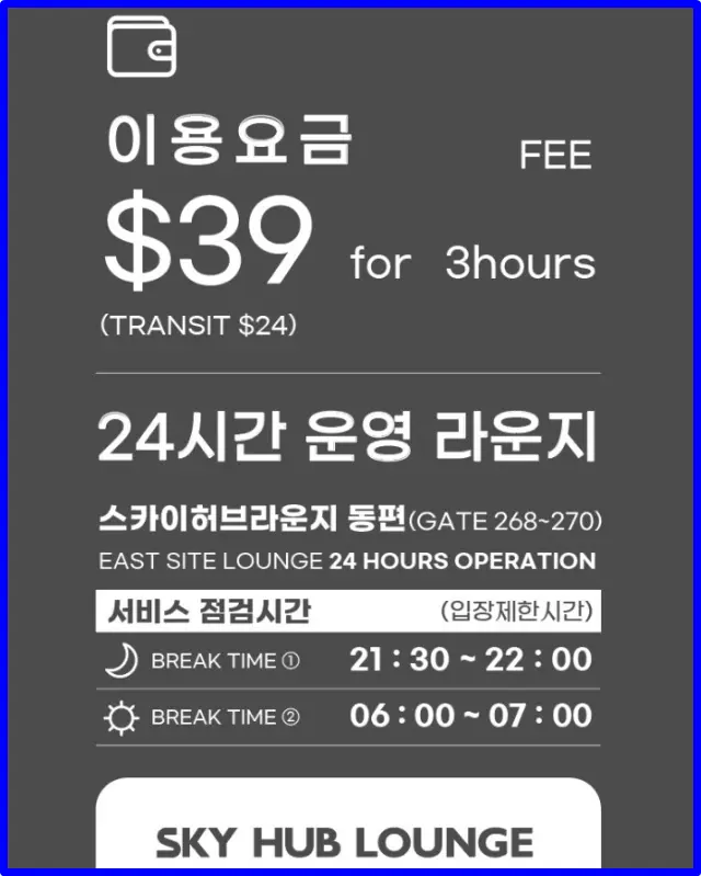 스카이 허브 라운지 가격