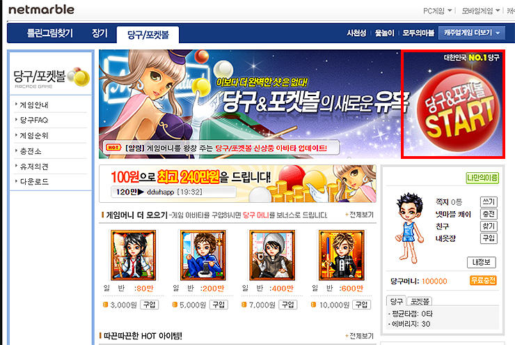 넷마블-당구-포켓볼-메인-페이지-로그인