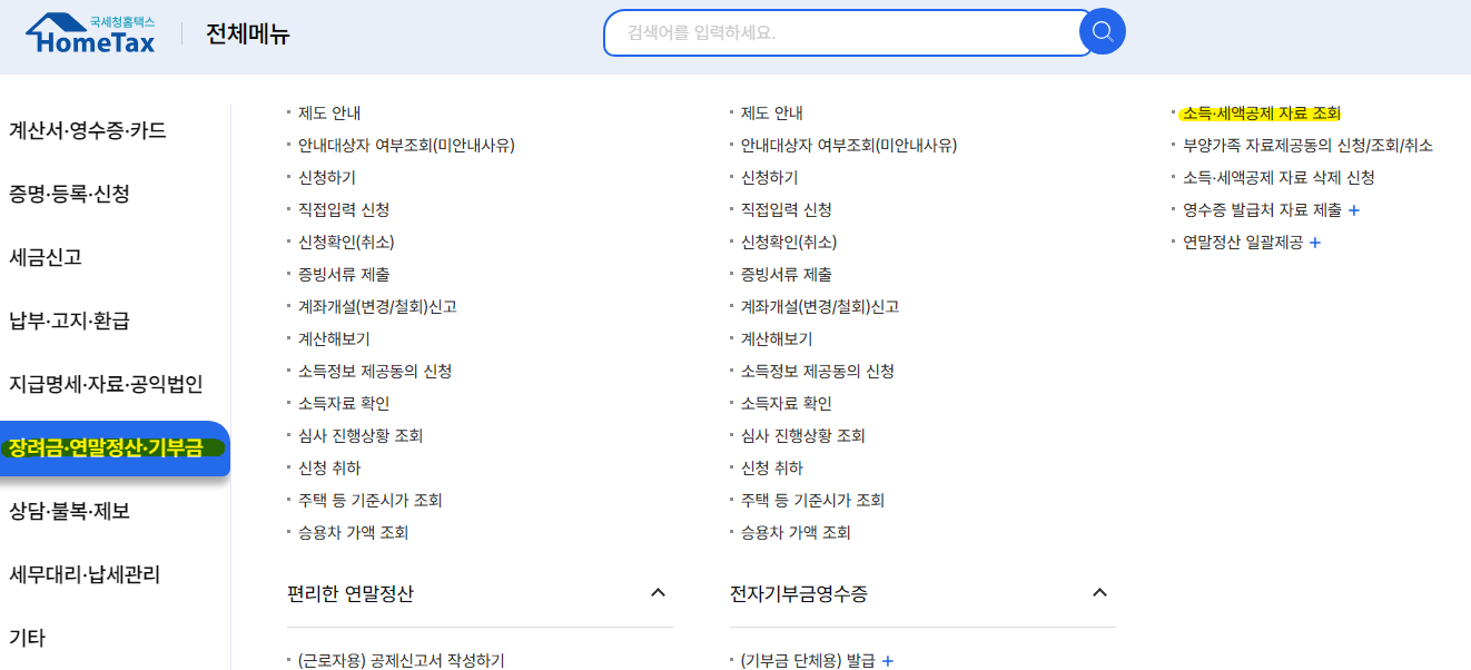 2025연말정산 환급금 환급일 지급일