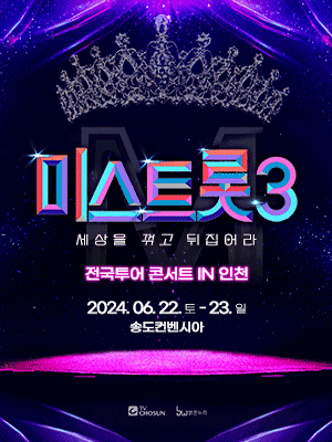 2024 미스트롯3 전국투어 콘서트 (예매방법&#44; 일정&#44; 공연정보)