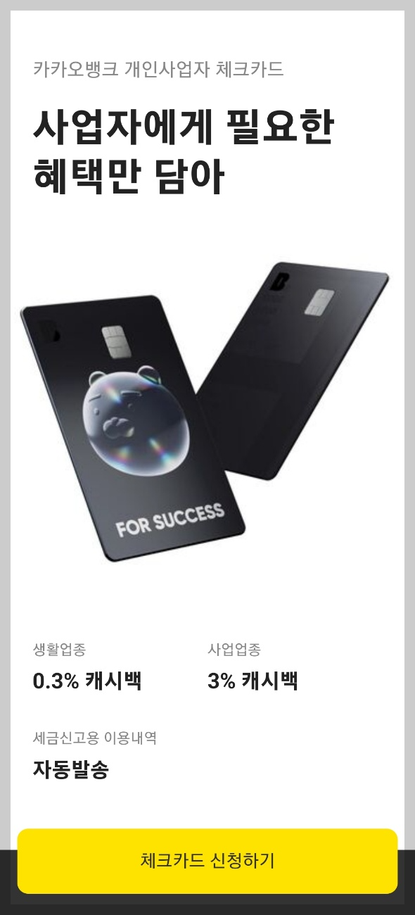 카카오뱅크 개인사업자뱅킹 