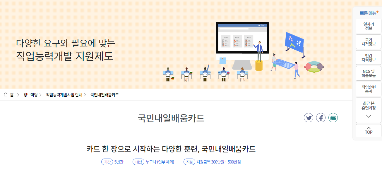 내일배움카드 신청방법 (4)