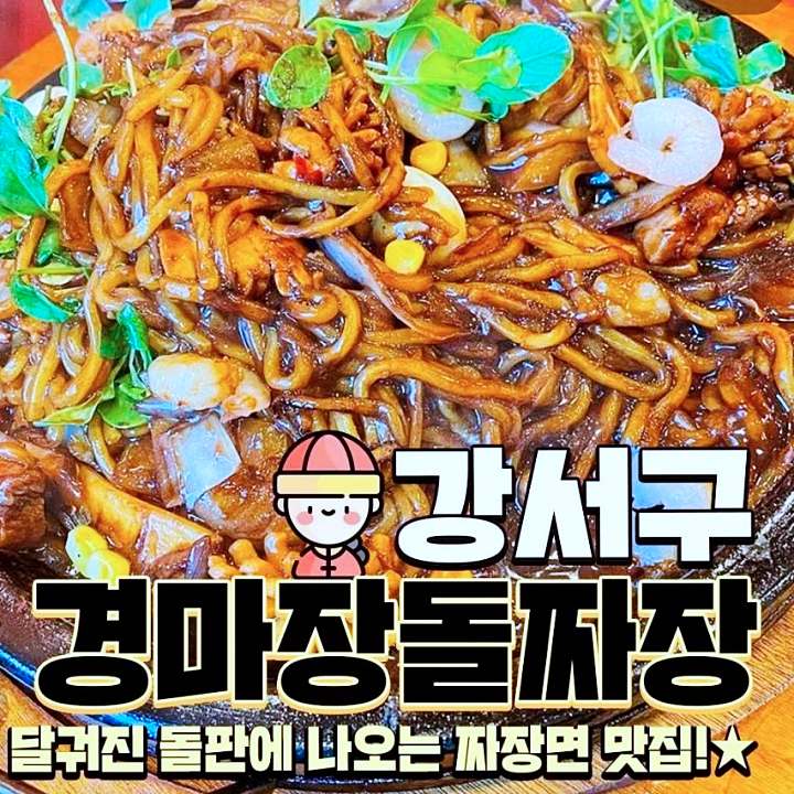 생방송오늘저녁 부산 강서구 복권 로또 1등 당첨 황금손 주인장의 뜨거운 돌짬뽕 매운 갈비찜 돌짜장 맛집 추천