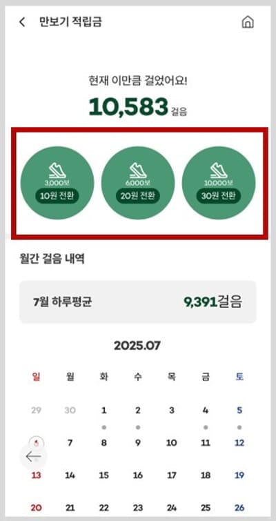 만보기