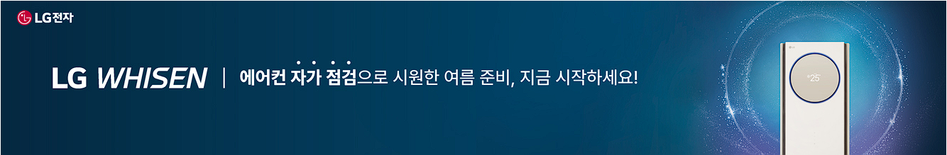 LG 에어컨 사전 점검 신청