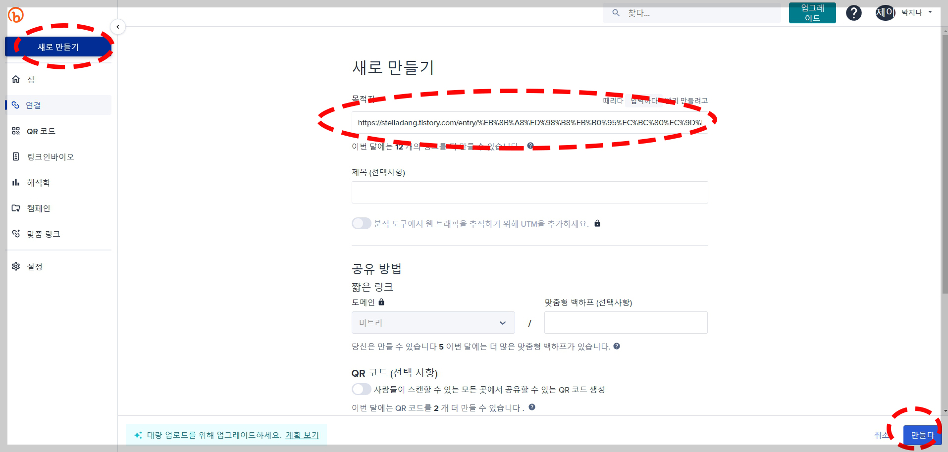 URL 단축 인터넷 주소 짧게하는 비틀리 사용법