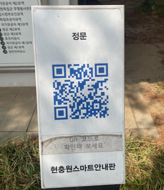 현충원