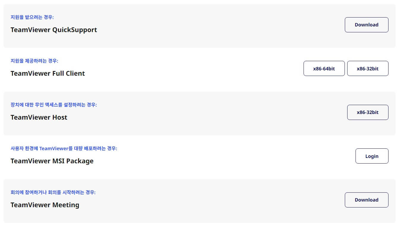 운영체제별 팀뷰어 무료 다운로드