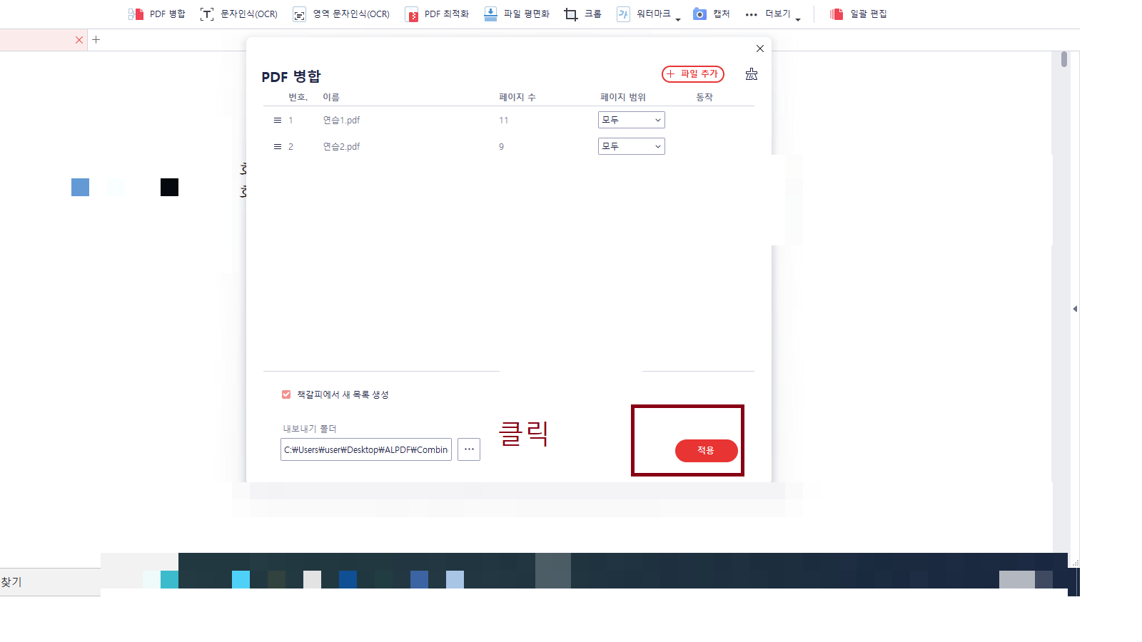 PDF 병합│합치기 알PDF