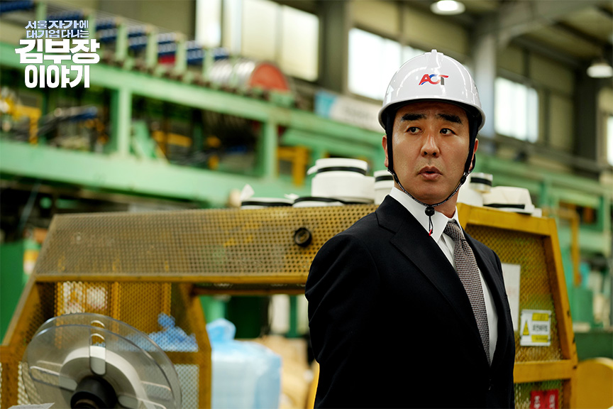 서울 자가에 대기업 다니는 김부장 이야기