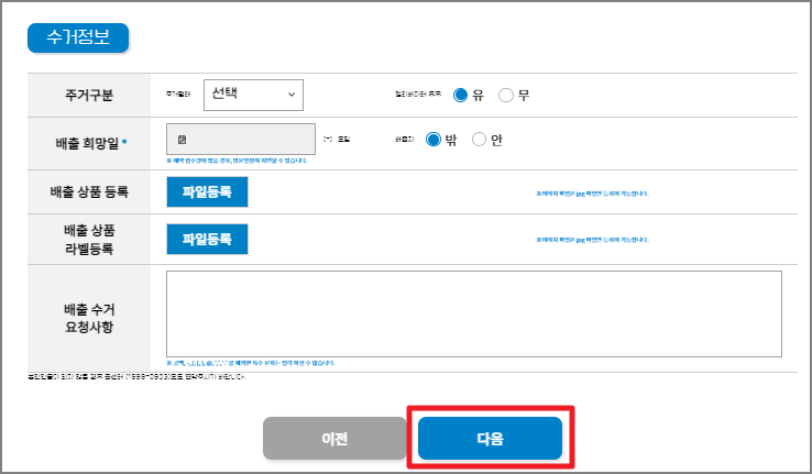 폐가전제품 무상수거 신청방법