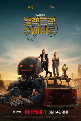 영화 일렉트릭 스테이트 관람평