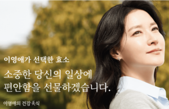 이영애효소 복용법
