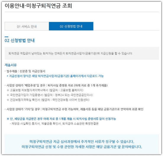 미청구퇴직연금 조회 플랫폼 홈페이지