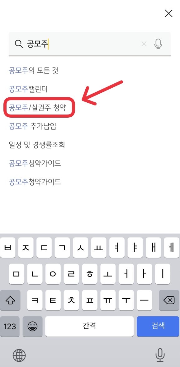 공모주 키워드로 검색하는 화면