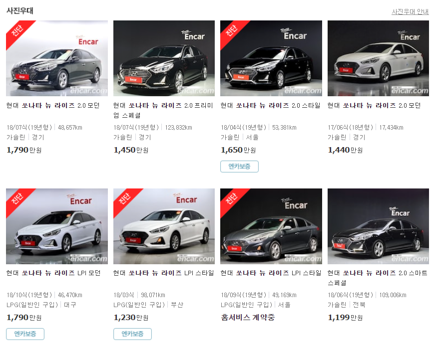 뉴라이즈-중고차-가격