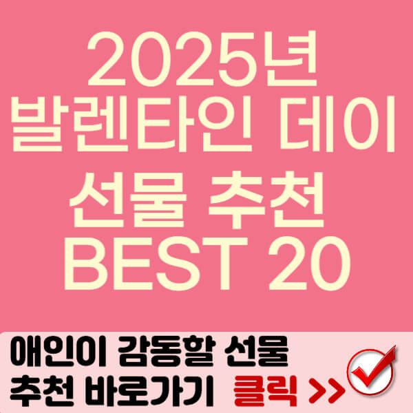 발렌타인 데이 선물 썸네일