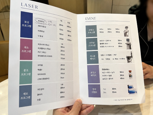 피부과 상담실에서 손에 들고 있는 레이저 및 리프팅 시술 종류별 비용 가격표 안내 책자 사진