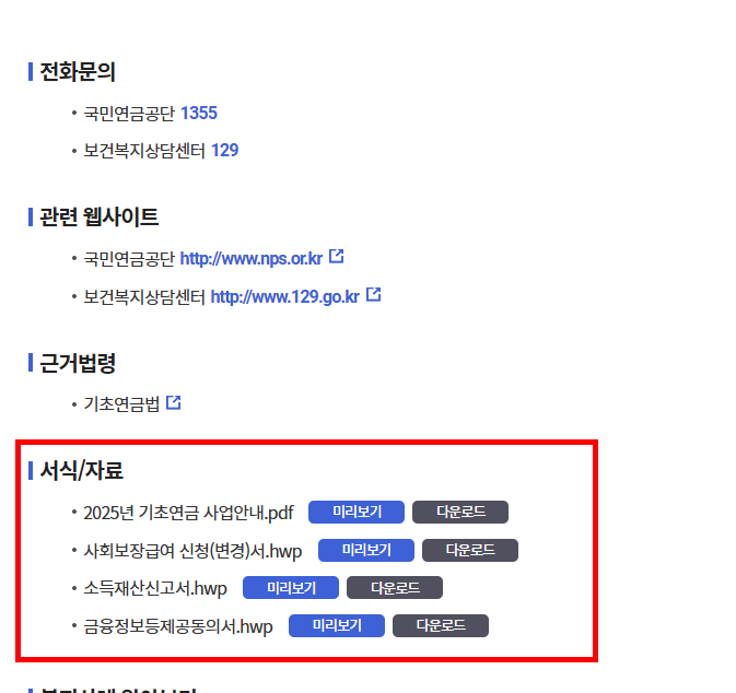 기초연금 수급자격 재산기준 확인