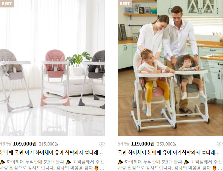 본베베-하이체어-가격-상품설명