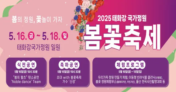 태화강 국가정원 봄꽃 축제