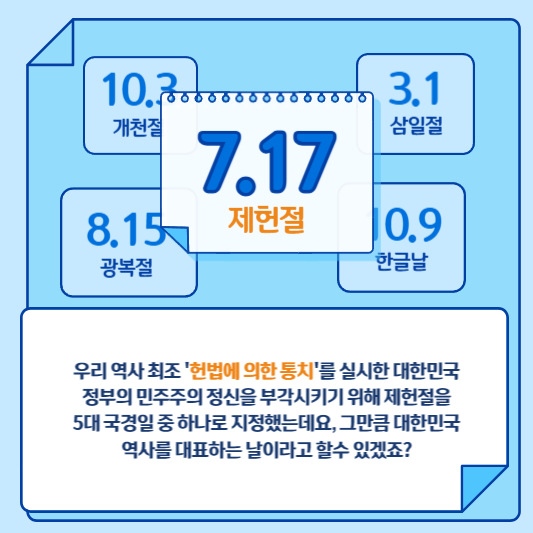제헌절 헌법