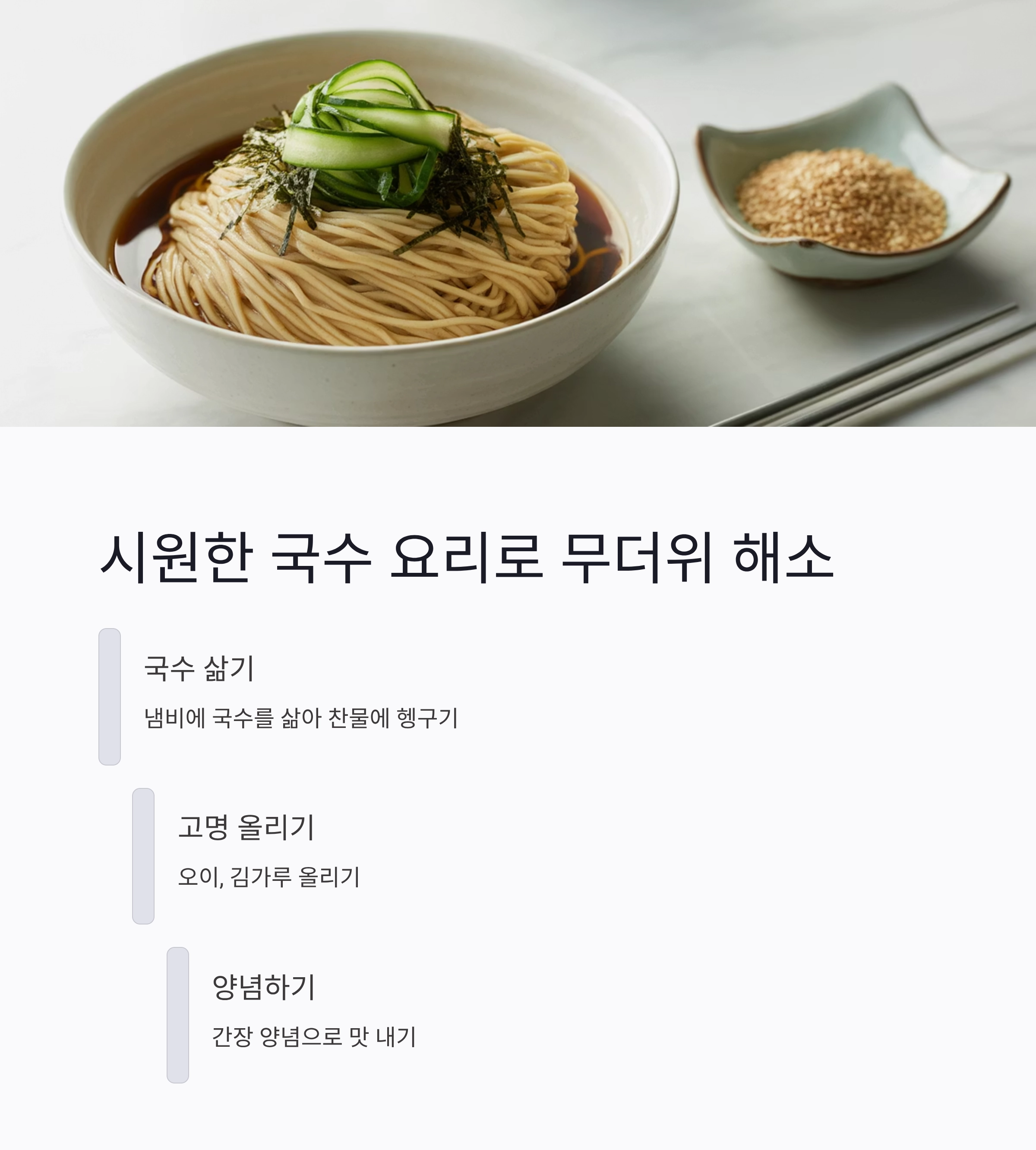 미니멀 조리도구로 즐기는 여름철 가벼운 식단 아이디어