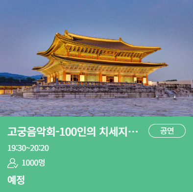 고궁음악회