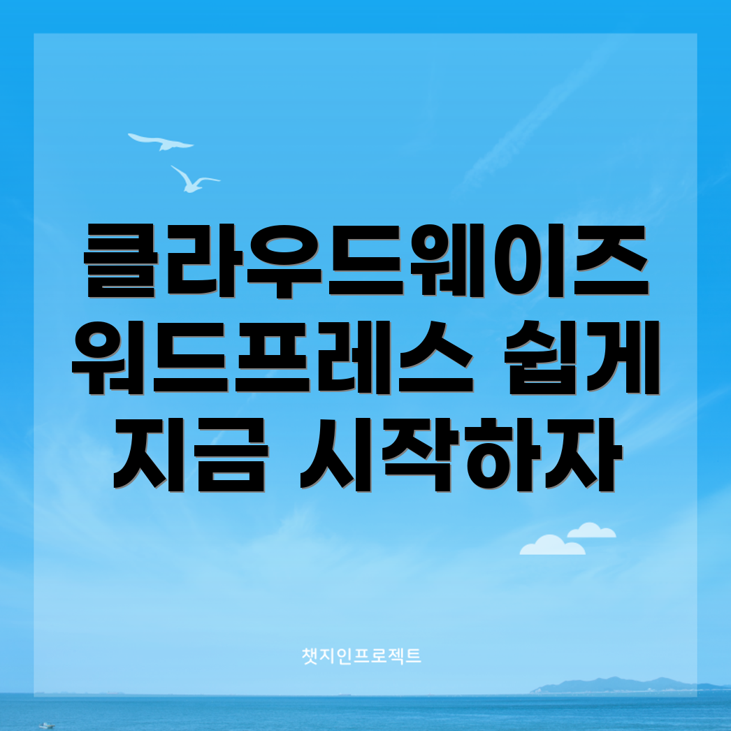 클라우드웨이즈