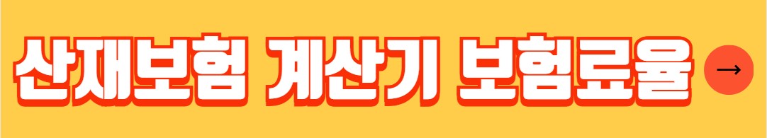 산재보험 가입증명서 가입증명원 발급 방법