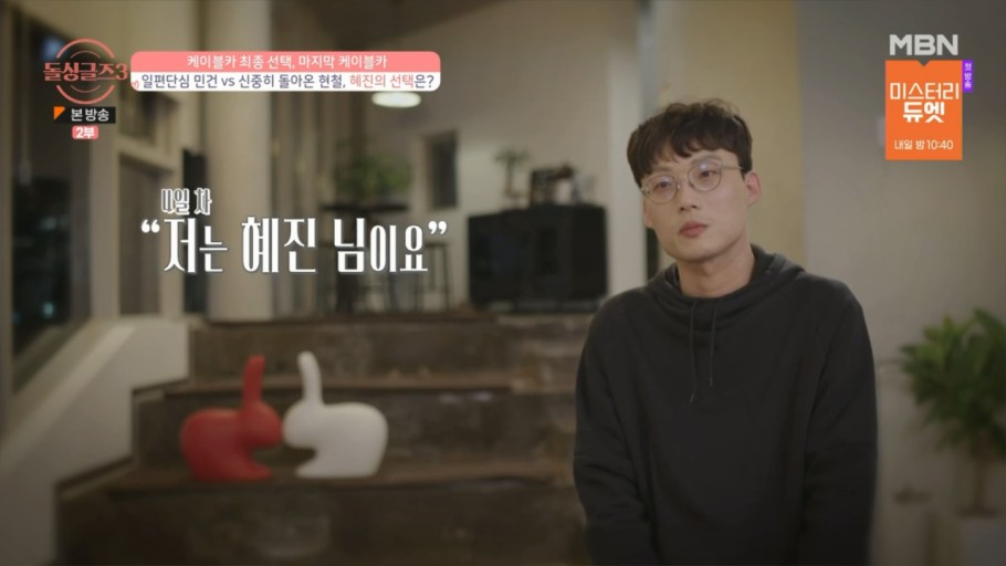 돌싱글즈 출연자 직업